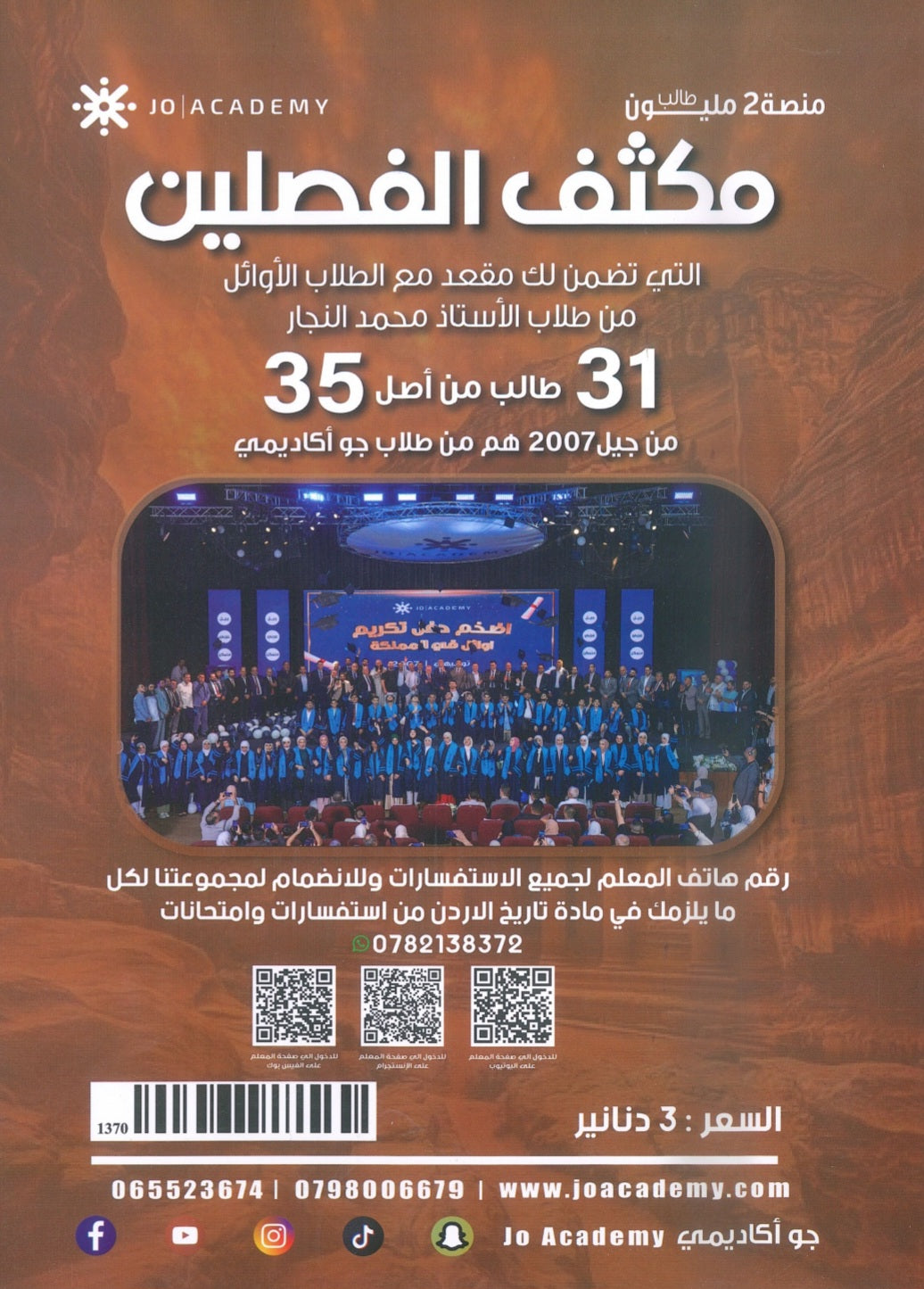 مكثف النجار في تاريخ الأردن أ.محمد النجار الفصلين 2009