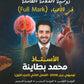 دوسية العلامة الكاملة في الأحياء أ.محمد البطاينة الفصل الثاني الجزء الأول 2008