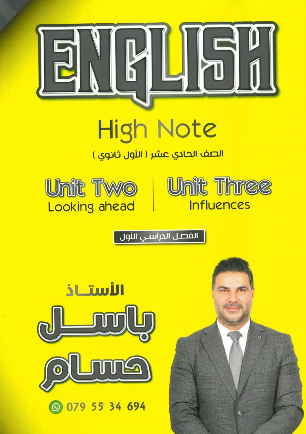 دوسية اللغة الانجليزية أ.باسل حسام الوحدة 2+3 2009