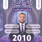 بنك أسئلة الوافية في التربية الإسلامية أ.عبدالقادر يونس الفصل الأول 2010