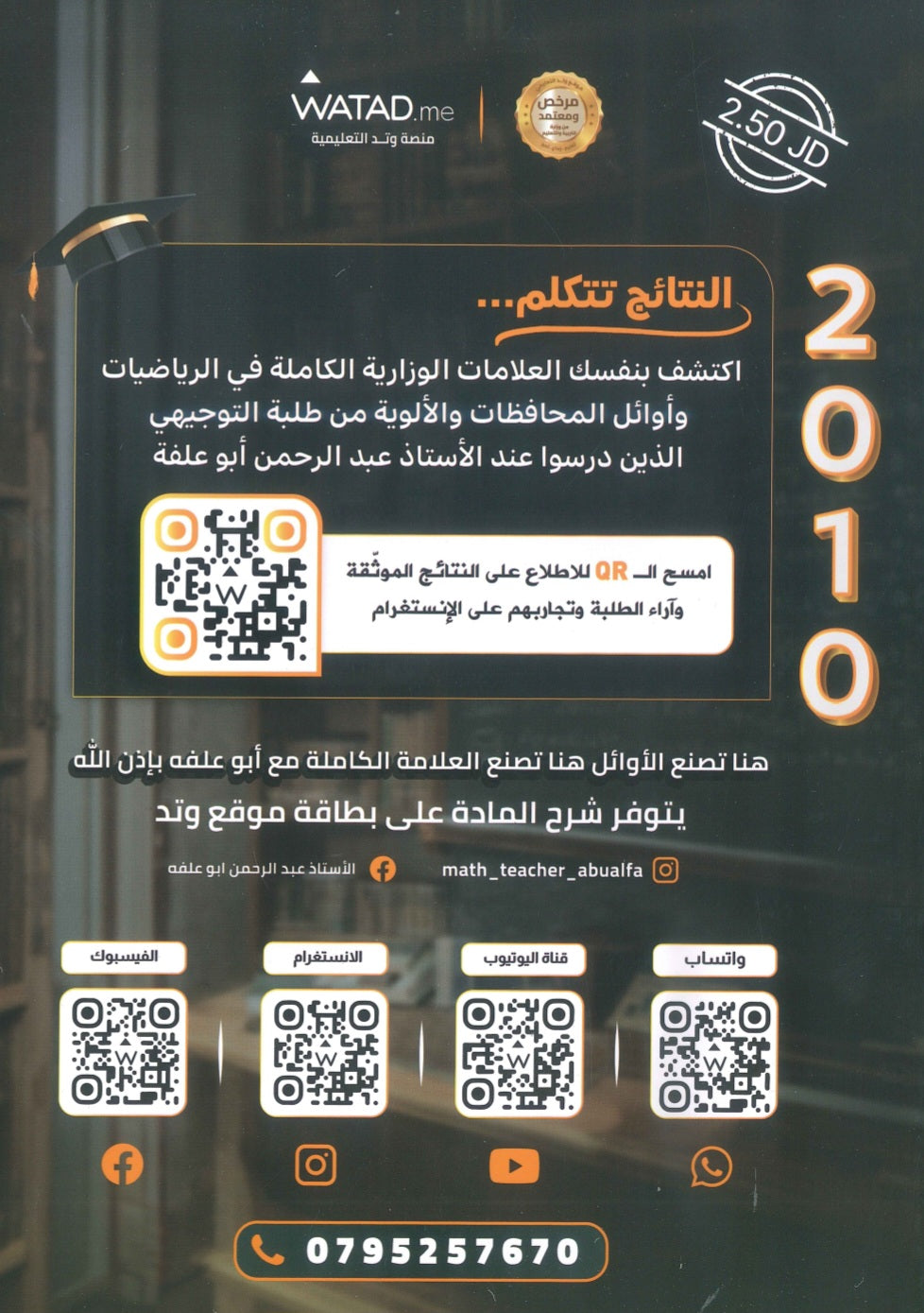 دوسية الكنز في الرياضيات أ.عبدالرحمن ابو علفة الوحدة الأولى 2010