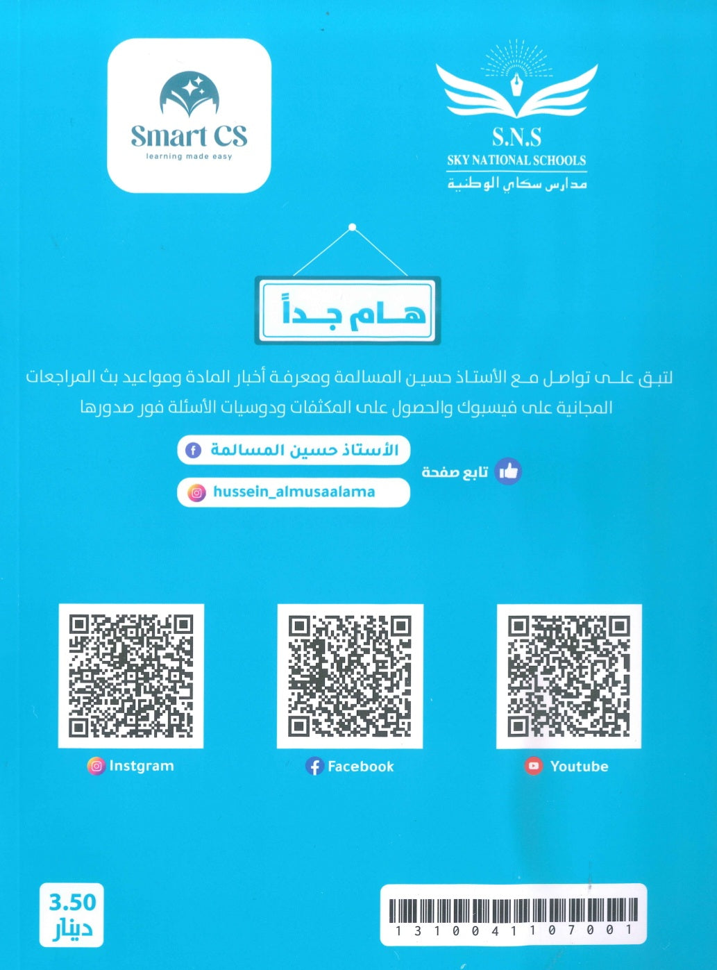 دوسية المرشد في التربية الإسلامية أ.حسين المسالمة الفصل الأول 2010