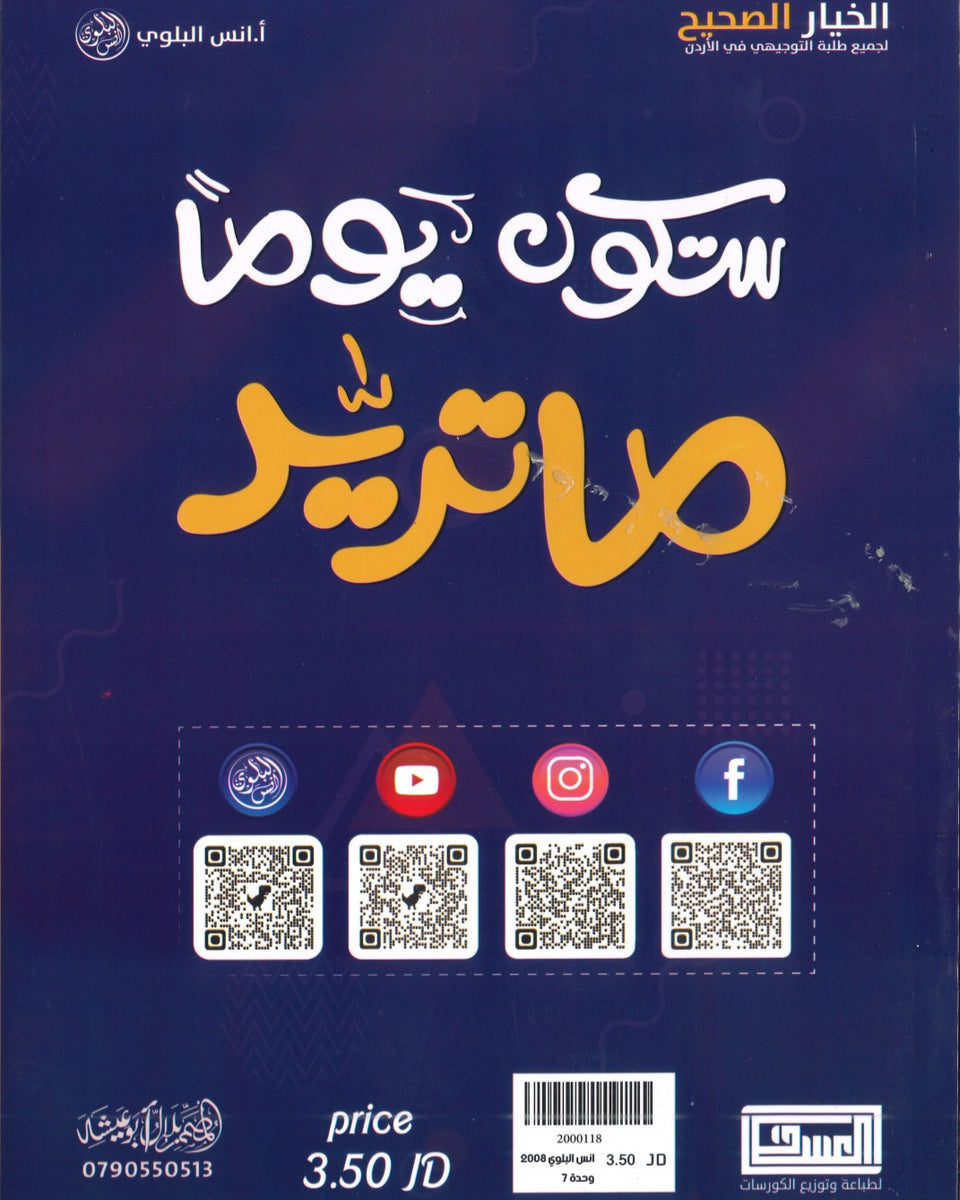 دوسية اللغة الانجليزية أ.أنس البلوي الوحدة السابعة