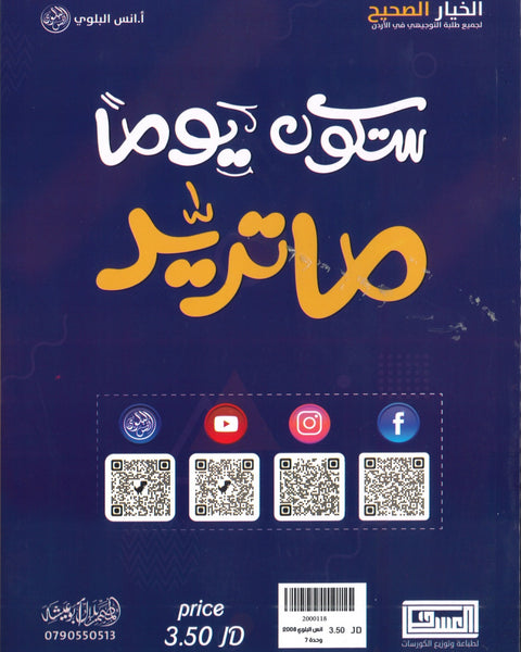 دوسية اللغة الانجليزية أ.أنس البلوي الوحدة السابعة