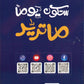 دوسية اللغة الانجليزية أ.أنس البلوي الوحدة السابعة