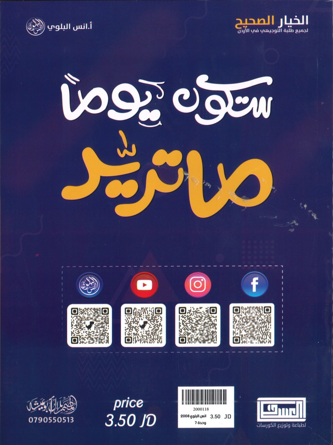 دوسية اللغة الانجليزية أ.أنس البلوي الوحدة السابعة