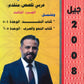 دوسية المتميز في اللغة العربية التخصص أ. عبدالهادي الخطيب الفصل الثاني الجزء الثالث 2008