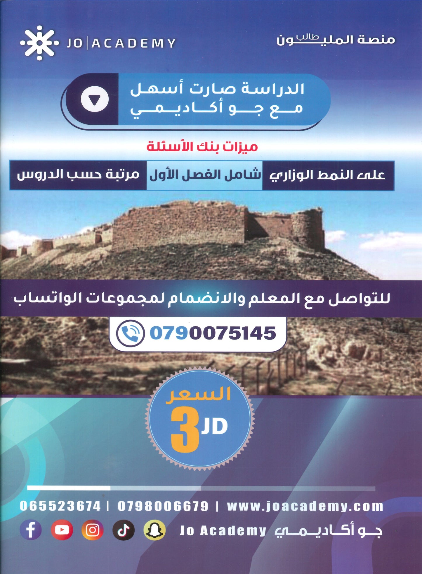 دوسية بنك الأسئلة في تاريخ الأردن أ.شادي النجار الفصل الأول 2008