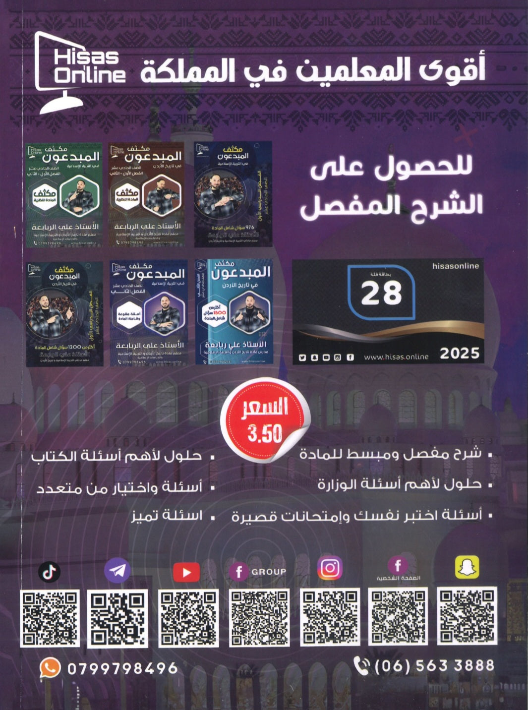 مكثف المبدعون في التربية الإسلامية أ. علي الربابعة الفصل الثاني 2008