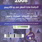 دوسية التفوق في علم النفس والاجتماع أ.شادي النجار أ.عبادة يامن الفصل الثاني 2008