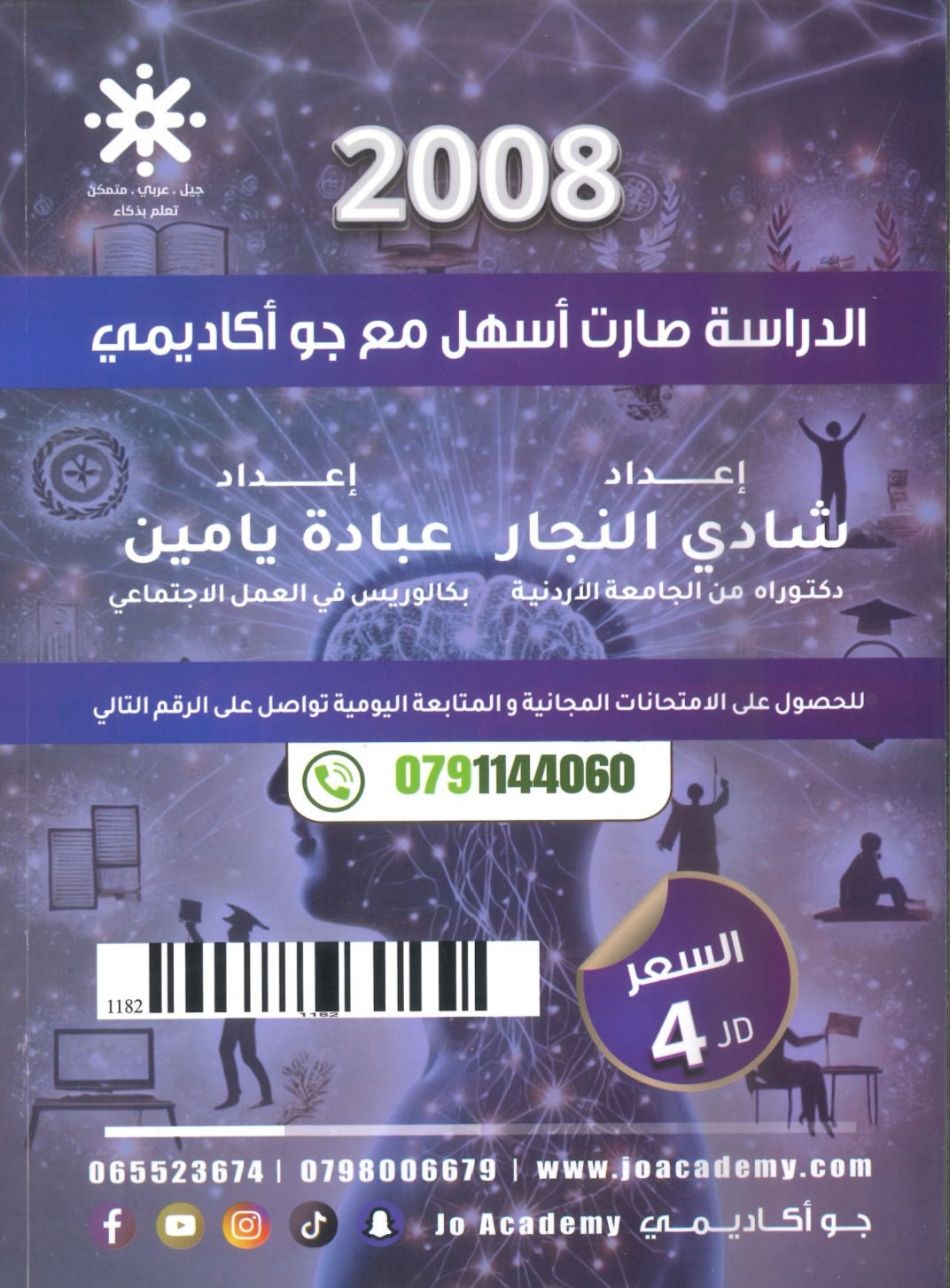 دوسية التفوق في علم النفس والاجتماع أ.شادي النجار أ.عبادة يامن الفصل الثاني 2008