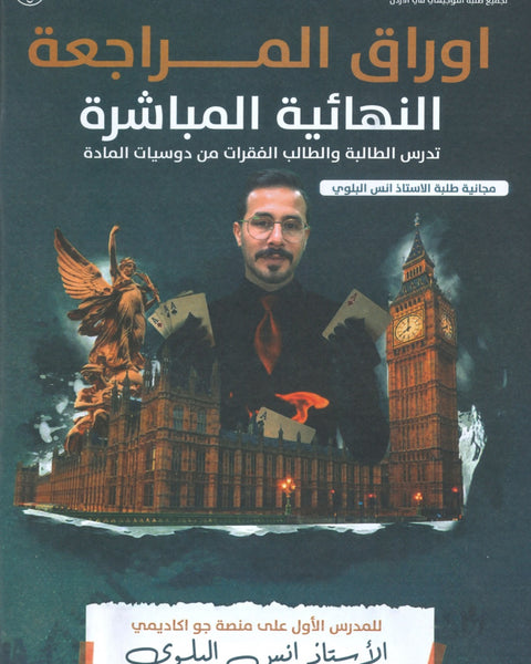 أوراق المراجعة في اللغة الانجليزية  أ.أنس البلوي الفصلين 2008