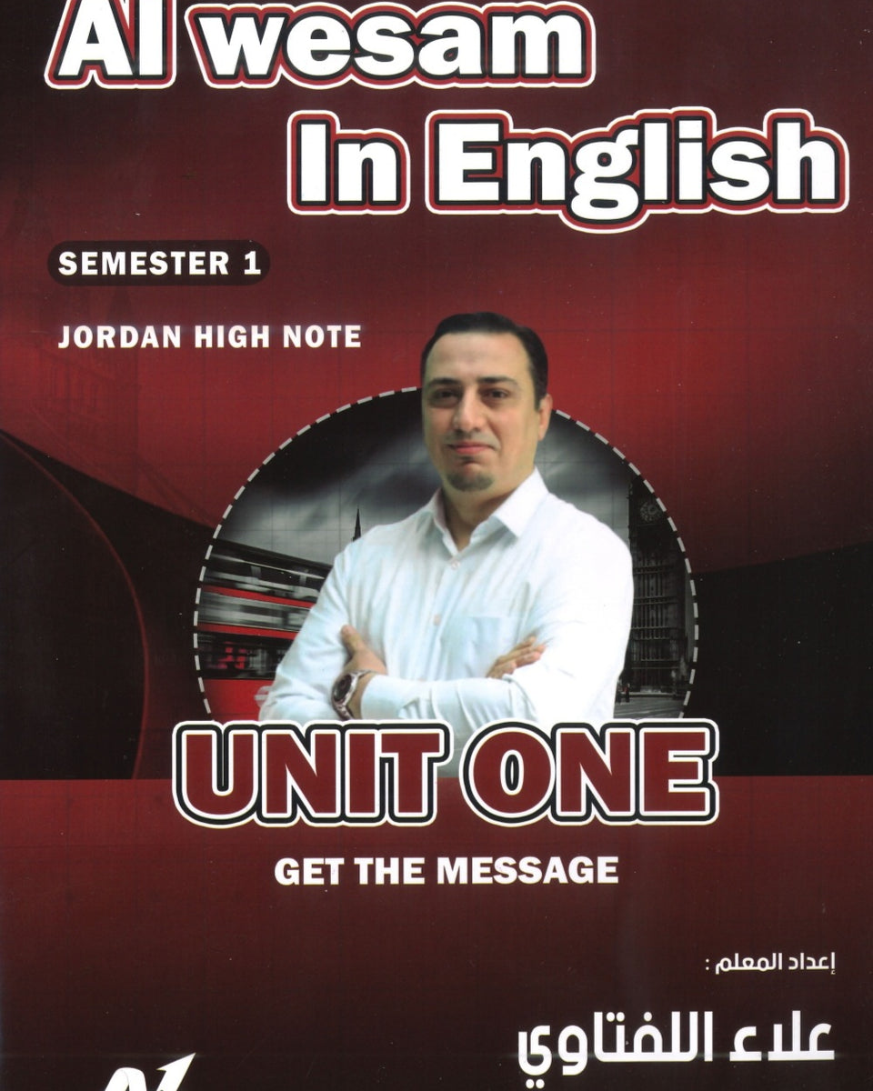 دوسية الوسام في اللغة الانجليزية أ.علاء اللفتاوي الوحدة الأولى 2009