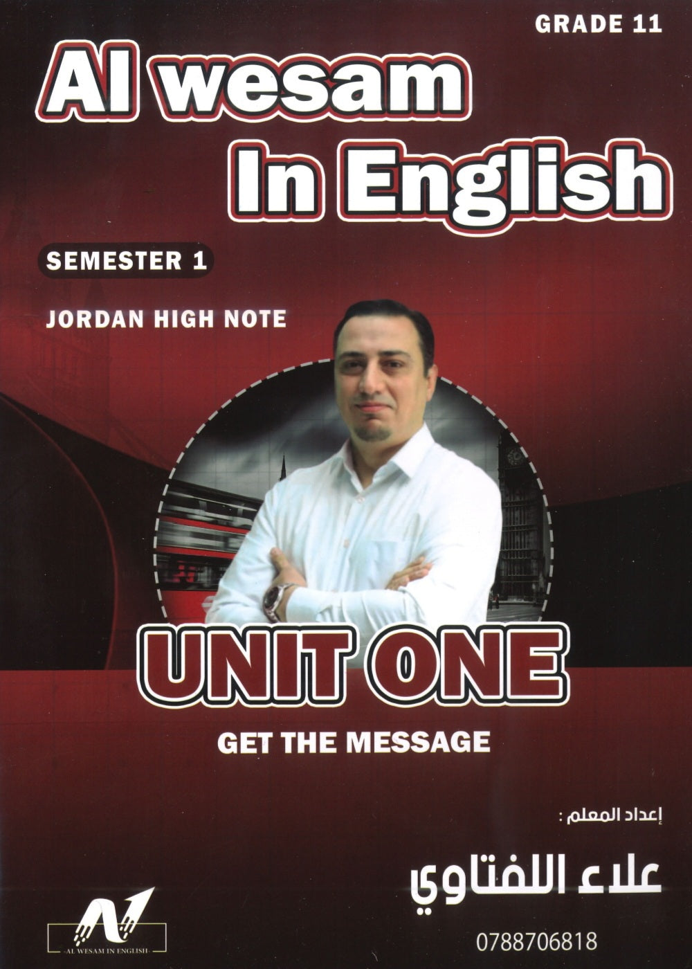 دوسية الوسام في اللغة الانجليزية أ.علاء اللفتاوي الوحدة الأولى 2009