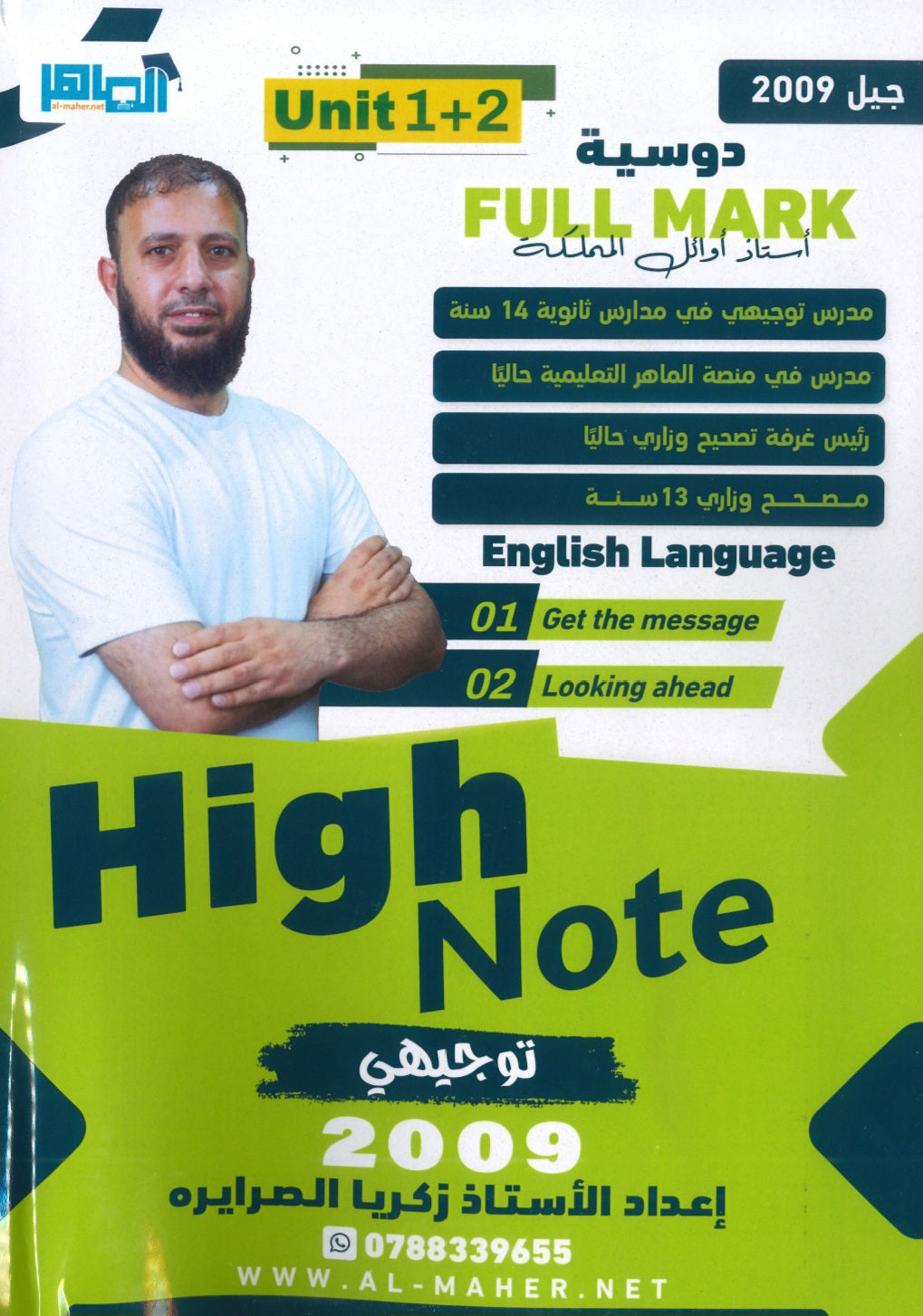 دوسية الفل مارك في اللغة الإنجليزية أ.زكريا الصرايرة الوحدة الأولى والثانية 2009