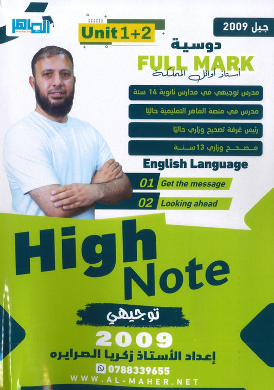 دوسية الفل مارك في اللغة الإنجليزية أ.زكريا الصرايرة الوحدة الأولى والثانية 2009
