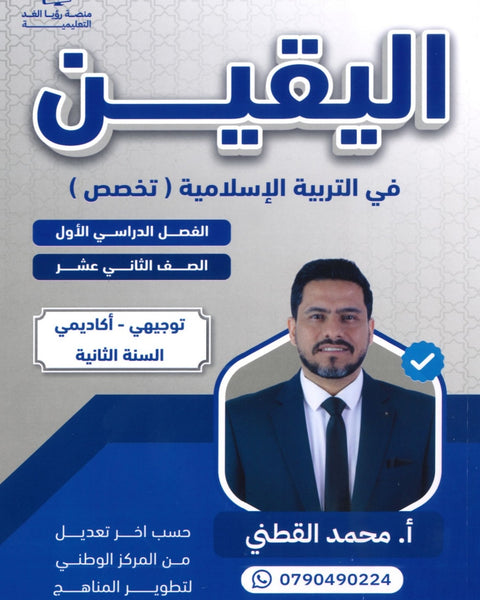 دوسية اليقين في التربية الإسلامية تخصص أ.محمد القطني الفصل الأول 2008