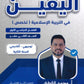 دوسية اليقين في التربية الإسلامية تخصص أ.محمد القطني الفصل الأول 2008