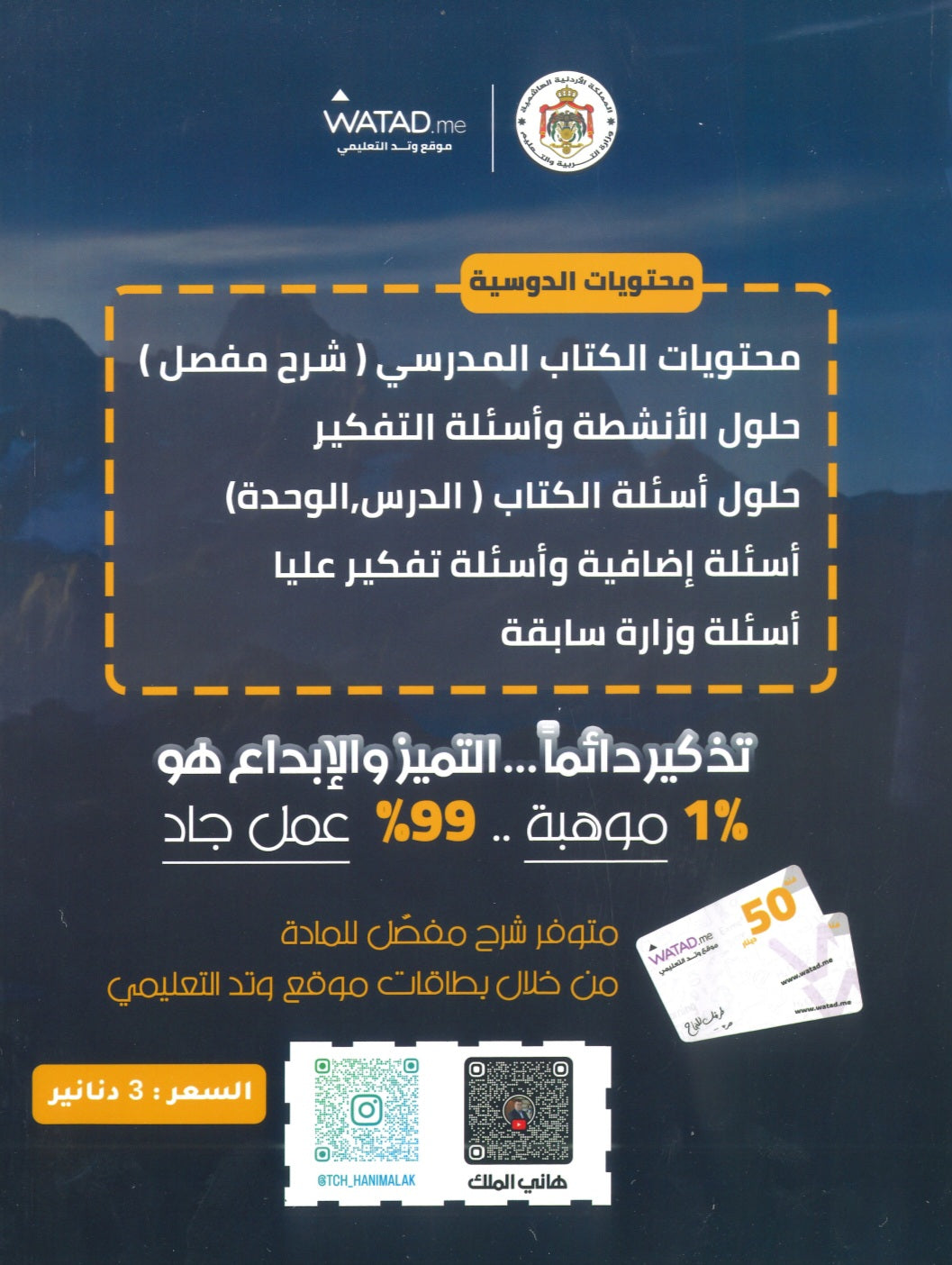 دوسية الشامل في علوم الأرض أ.هاني الملك الوحدة الخامسة 2008