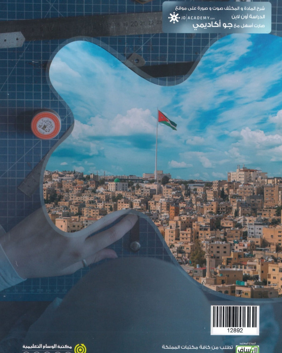 دوسية الضياء في تاريخ الاردن أ.محمد البطران الفصل الثاني BTEC 2008