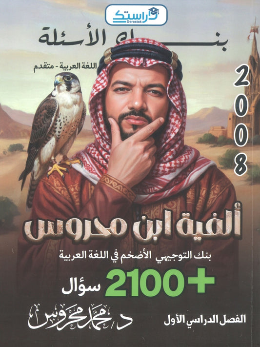 ألفية ابن محروس في اللغة العربية التخصص أ.محمد محروس الفصل الأول 2008