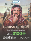 ألفية ابن محروس في اللغة العربية التخصص أ.محمد محروس الفصل الأول 2008
