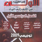باوربانك الاولى في الفيزياء أ. محمد دودين الفصل الأول 2009