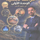 الخرائط الذهنية علوم الأرض أ.خالد مقدادي الوحدة الأولى 2009