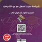 دوسية اللغة الانجليزية أ.إياد خيري الوحدة الثامنة