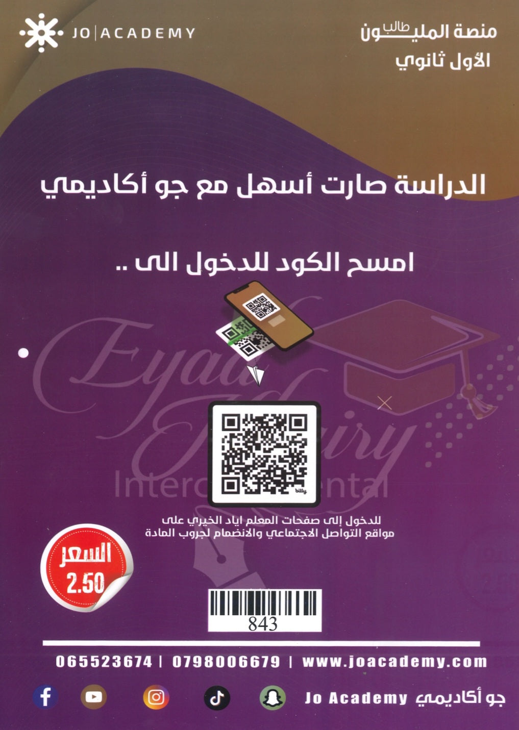 دوسية اللغة الانجليزية أ.إياد خيري الوحدة الثامنة