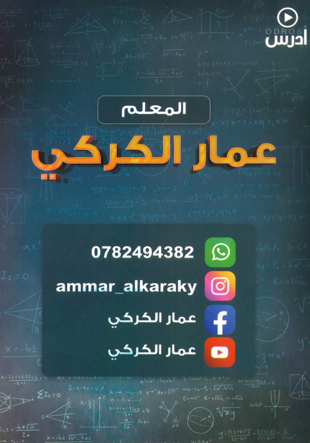 دوسية DNA في رياضيات المتقدم أ.عمار الكركي الوحدة الأولى 2008