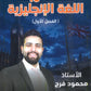مكثف وبنك أسئلة الفرج في اللغة الانجليزية أ.محمود فرج الفصل الأول 2009