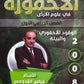 دوسية الأحفوري في علوم الأرض أ.فراس القدومي الفصل الأول 2008