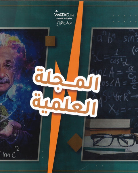 المجلة العلمية أ.سامر رشاد
