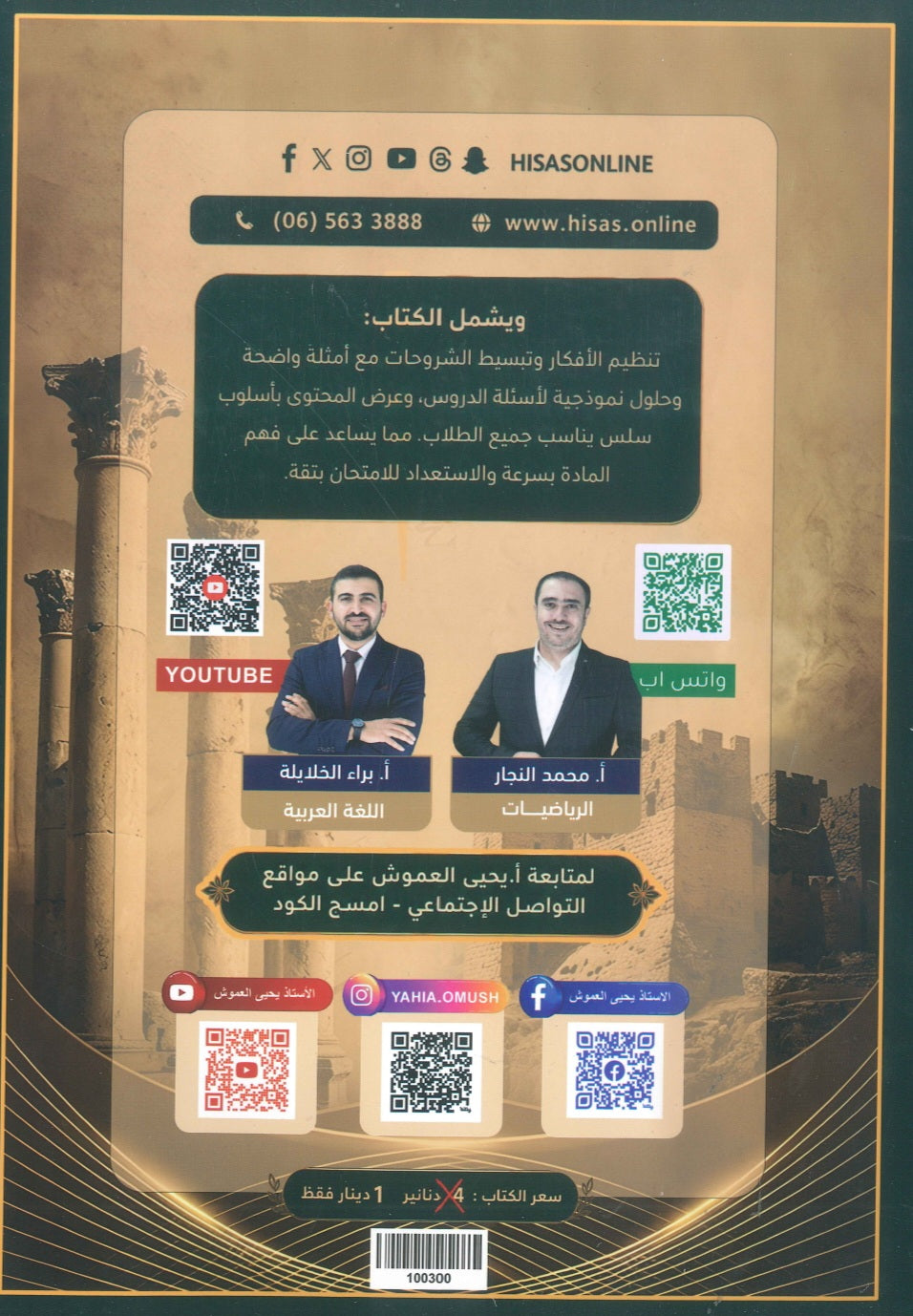 دوسية المفاتيح الذهبية في التاريخ الأردن أ.يحيى العموش الفصل الاول 2010