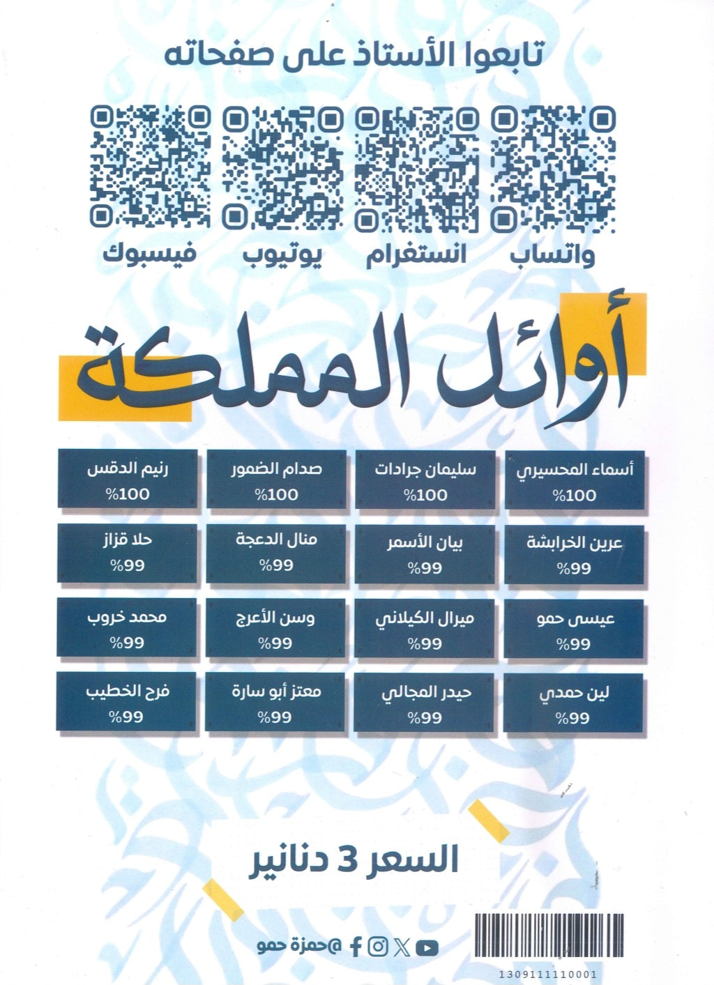 دوسية حمو في اللغة العربية التخصص أ.حمزة حمو النحو والأدب الوحدة 1+2+3 2009