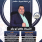 دوسية الماهر في اللغة العربية تخصص أ. ماهر أبو بكر الوحدة 4+5+6+7 2008