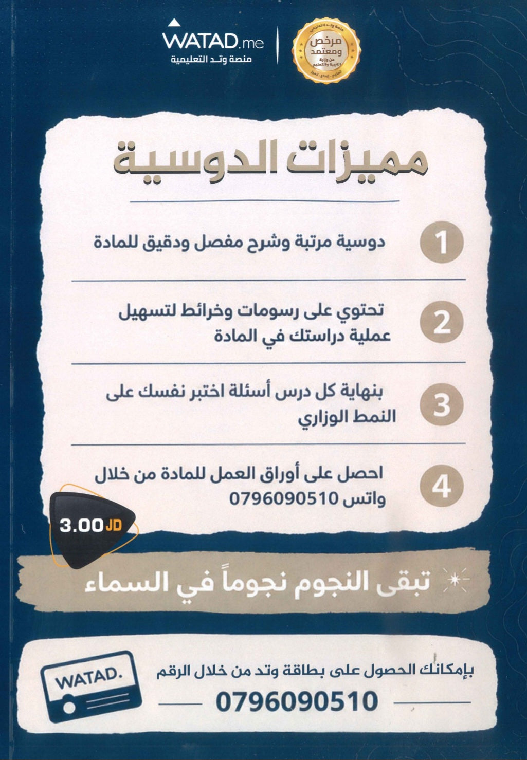 دوسية النجوم في الجغرافيا أ.طارق القاسم الفصل الأول 2009