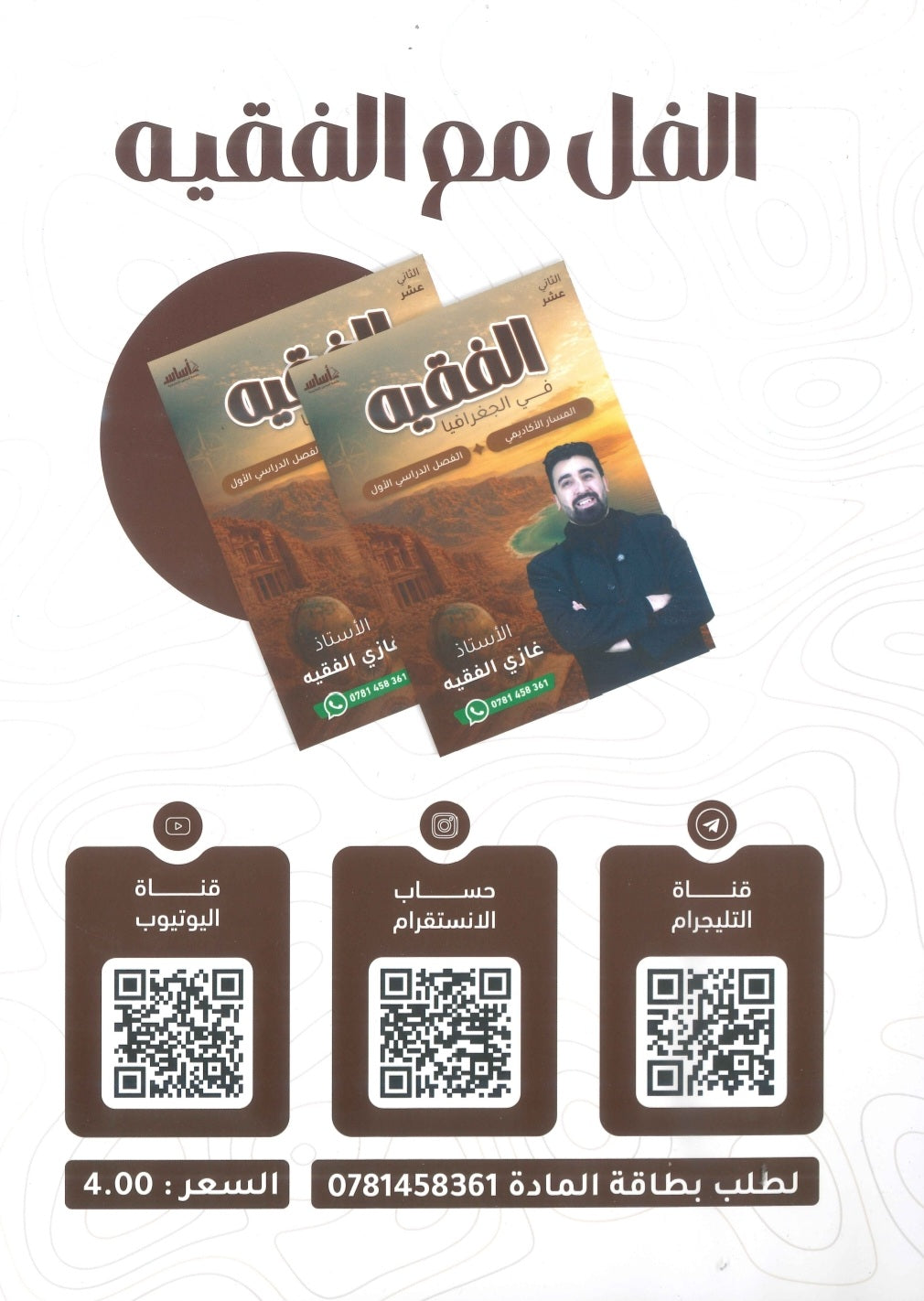 دوسية الفقيه في الجغرافيا أ.غازي الفقيه الفصل الأول 2009