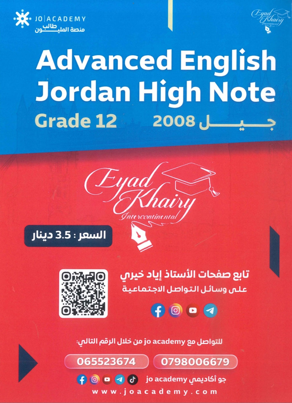 دوسية اللغة الانجليزية متقدم أ.إياد خيري الوحدة العاشرة 2008