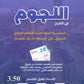دوسية النجوم في تاريخ الأردن أ.طارق القاسم الفصل الأول 2008