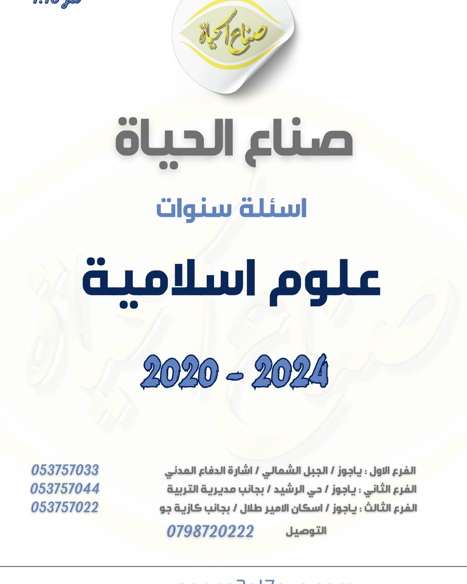 أسئلة وزارية (دراسات إسلامية)