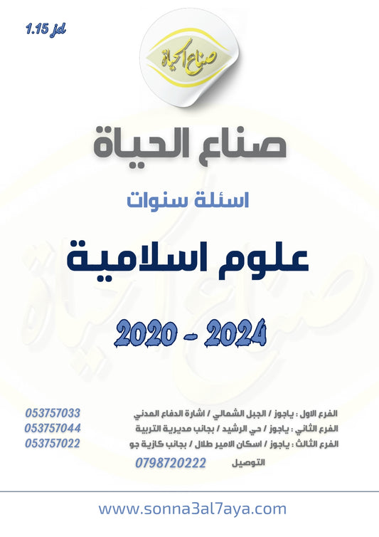 أسئلة وزارية (دراسات إسلامية)