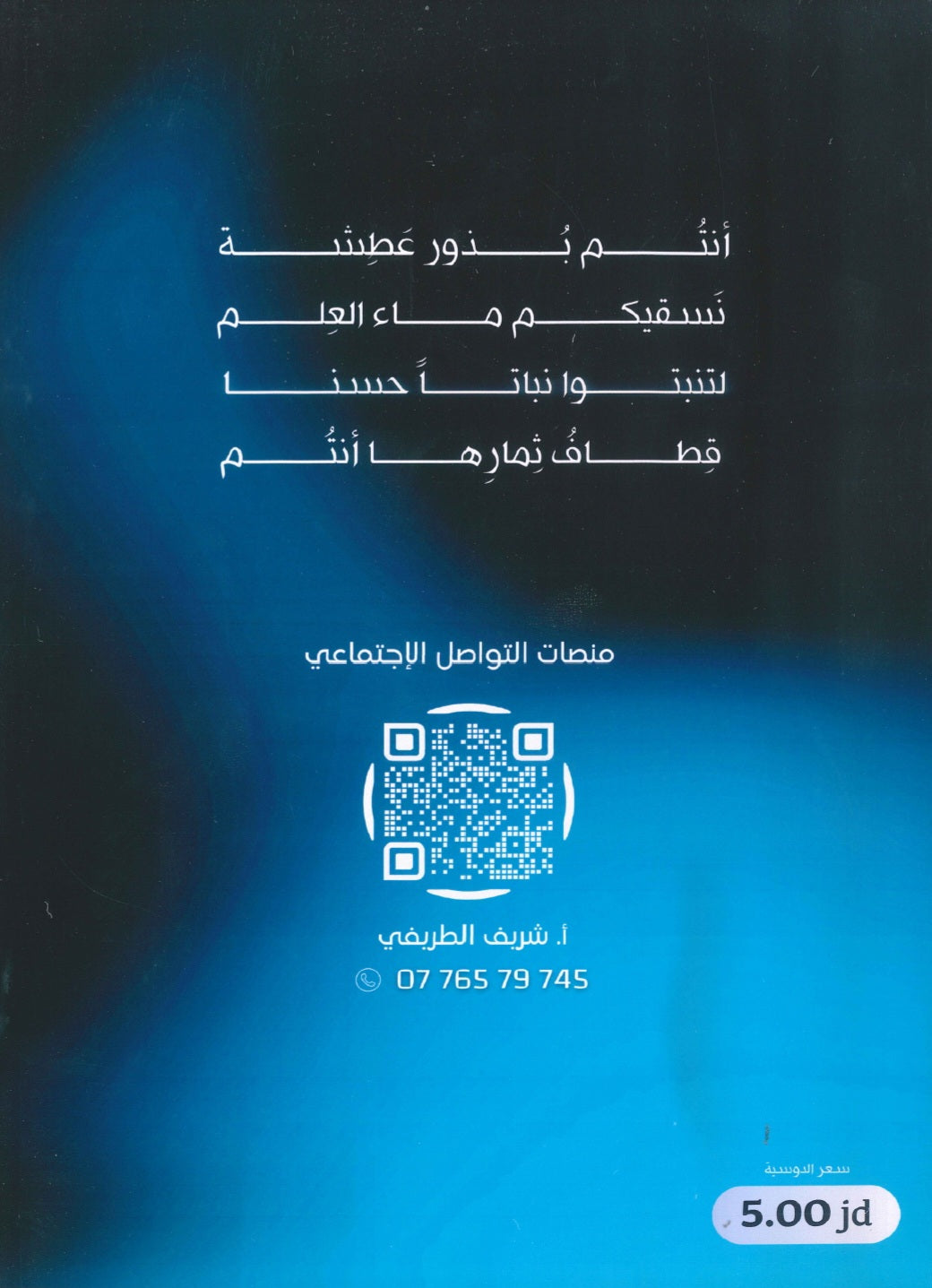 المتن في الكيمياء أ.شريف الطريفي الوحدة الثالثة والرابعة 2009