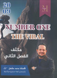 في اللغة الإنجليزية أ.محمد مشعل الفصل الثاني  (NUMBER ONE مكثف )2009