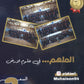دوسية الملهم في علوم الأرض أ. محمد محيسن الوحدة الأولى والثانية 2009