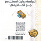 مكثف الضياء في اللغة العربية أ.ضياء أبو الرز الفصل الثاني 2009