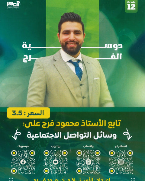 دوسية الفرج في اللغة الانجليزية المتقدم أ.محمود فرج 2008