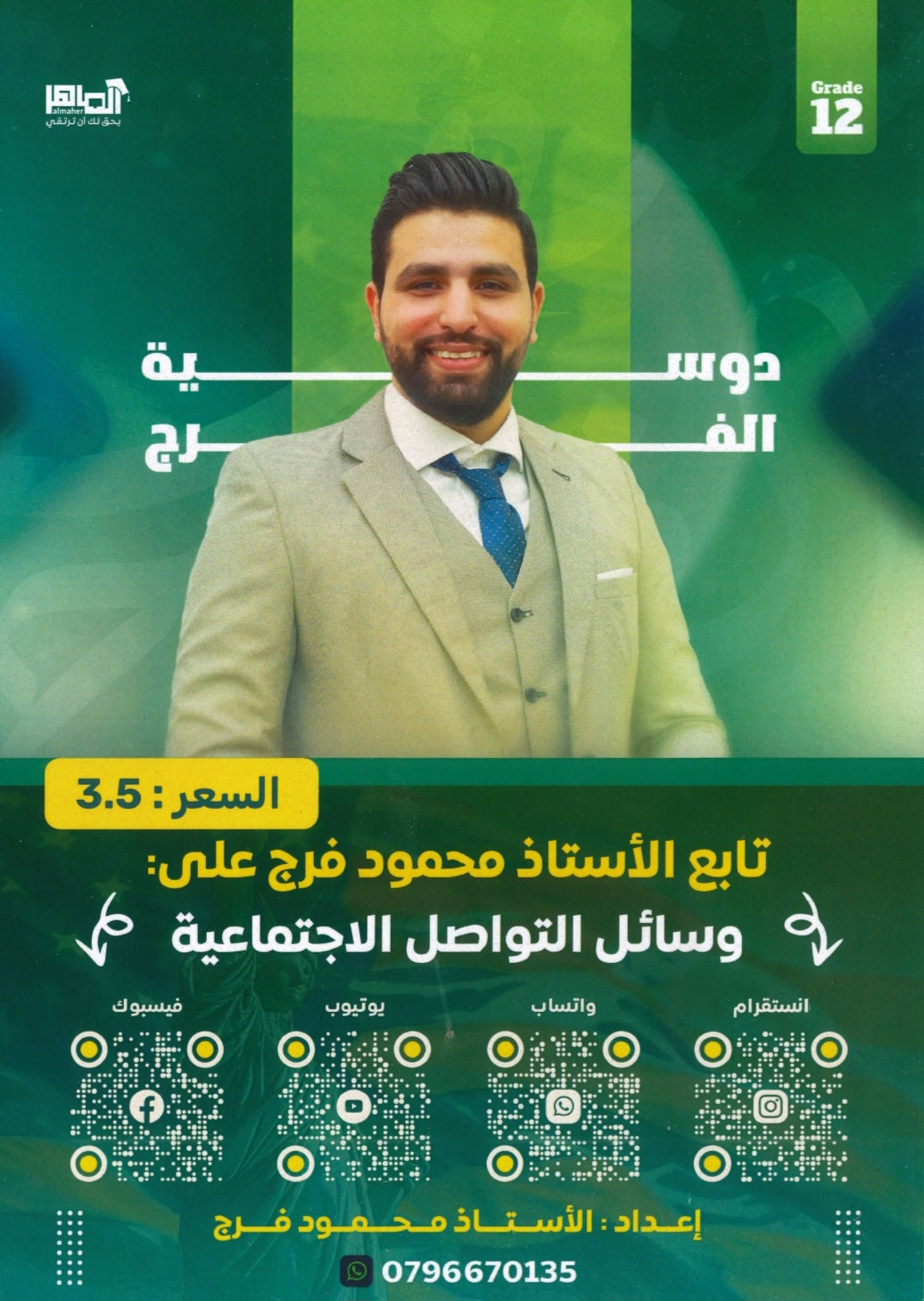 دوسية الفرج في اللغة الانجليزية المتقدم أ.محمود فرج الوحدة الأولى 2008