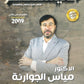 دوسية الميسر في تاريخ الاردن أ.مياس الجوارنة الفصل الثاني 2009